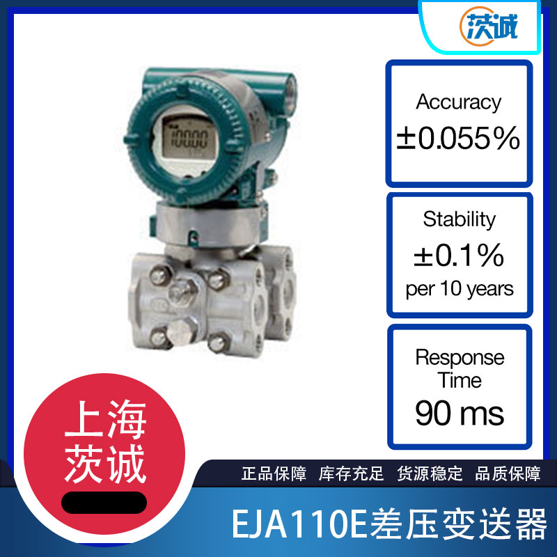 EJA110E差压变送器