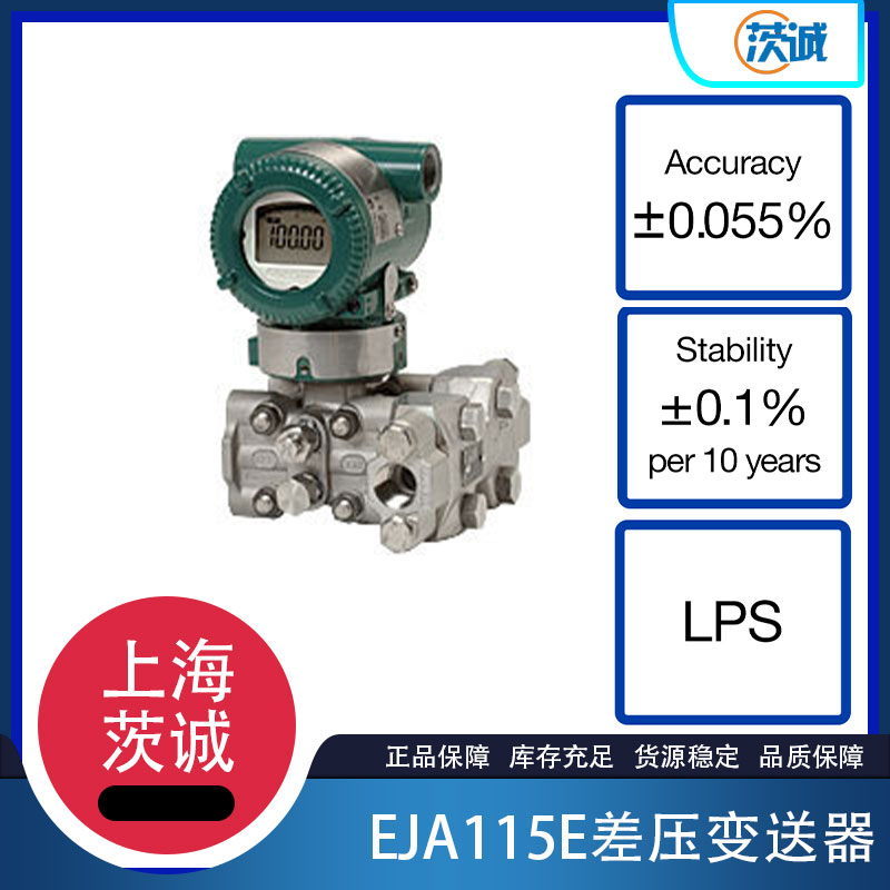 EJA115E微小流量变送器