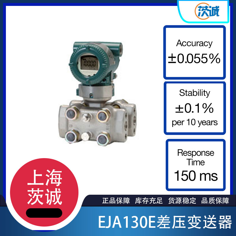 EJA130E高静压差压变送器