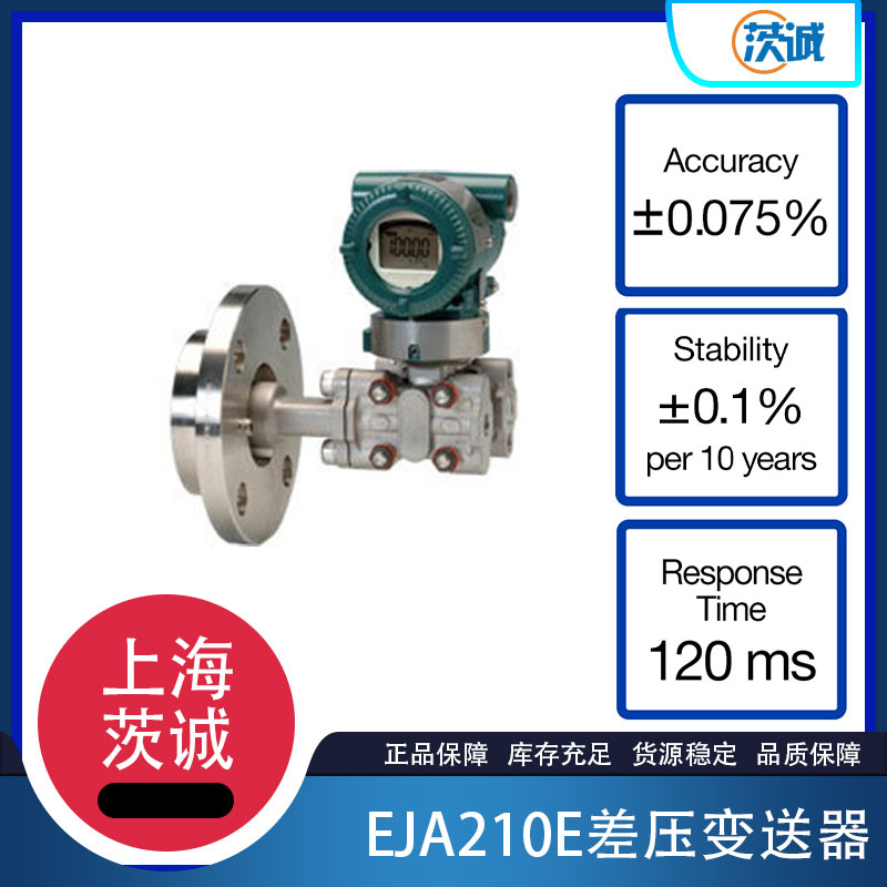 EJA210E法兰安装式差压变送器