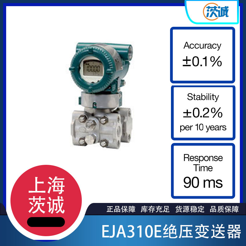 EJA310E绝压变送器