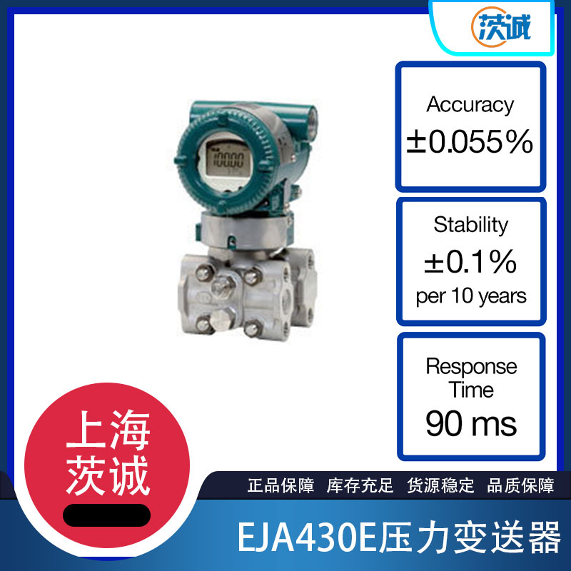 EJA430E压力变送器