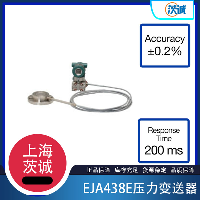 EJA438E隔膜密封式压力变送器