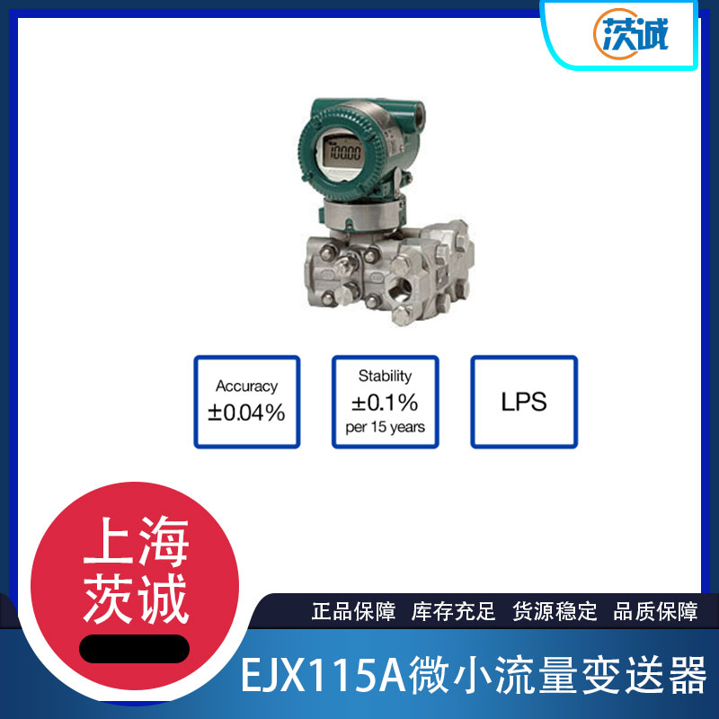 EJX115A微小流量变送器