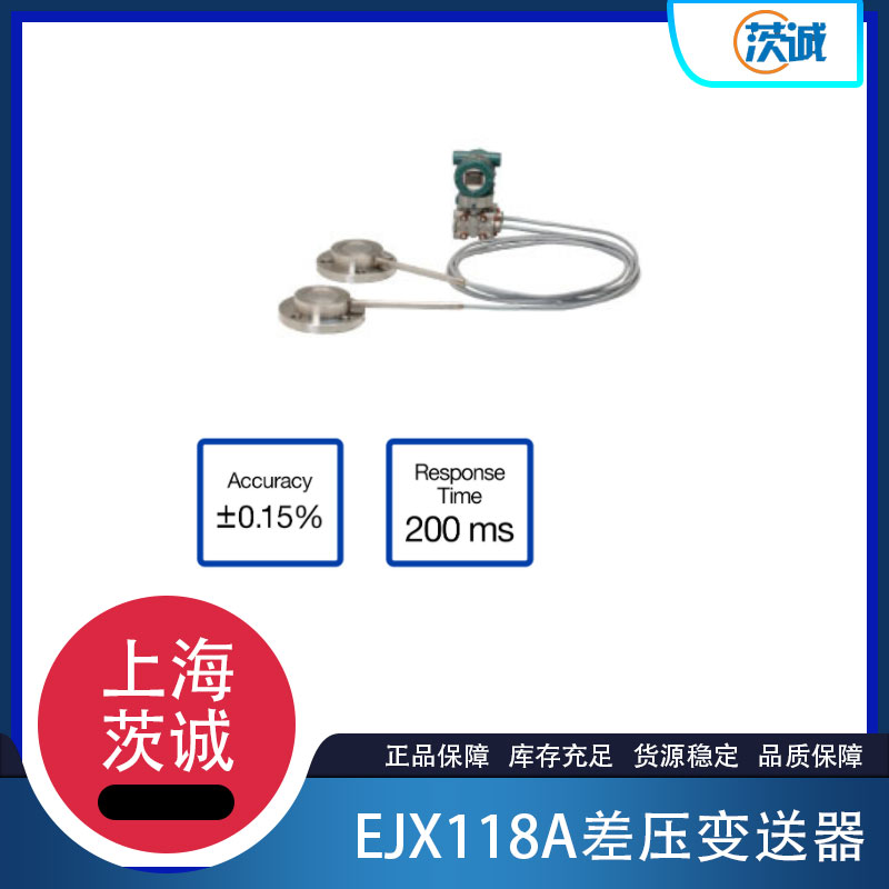 EJX118A隔膜密封式差压变送器