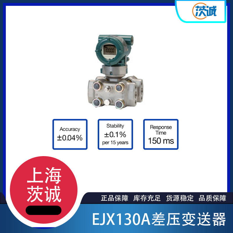 EJX130A高静压差压变送器