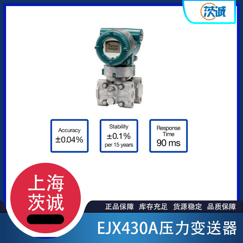 EJX430A压力变送器