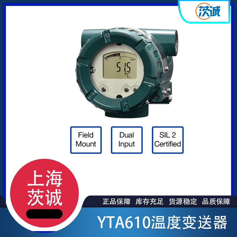 YTA610温度变送器