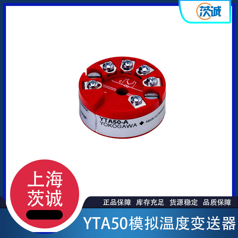 YTA50温度变送器