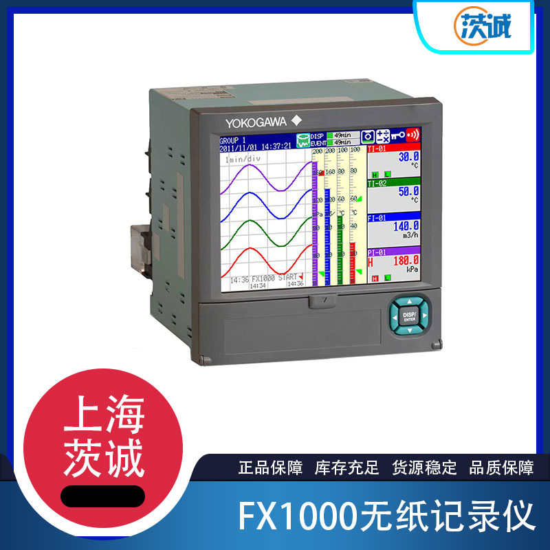FX1000无纸记录仪