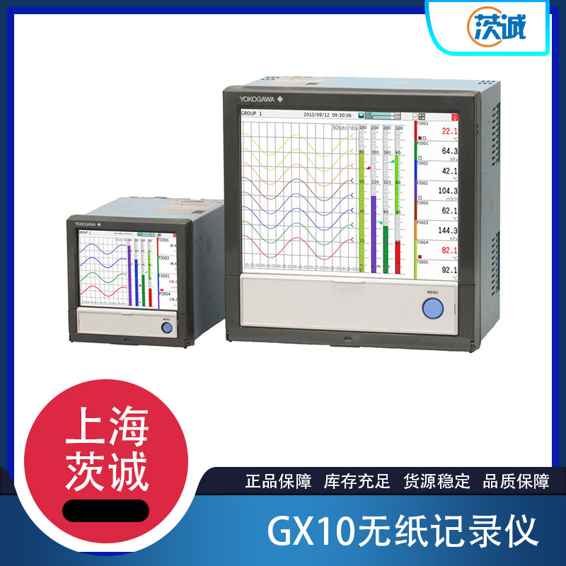 GX10/20无纸记录仪