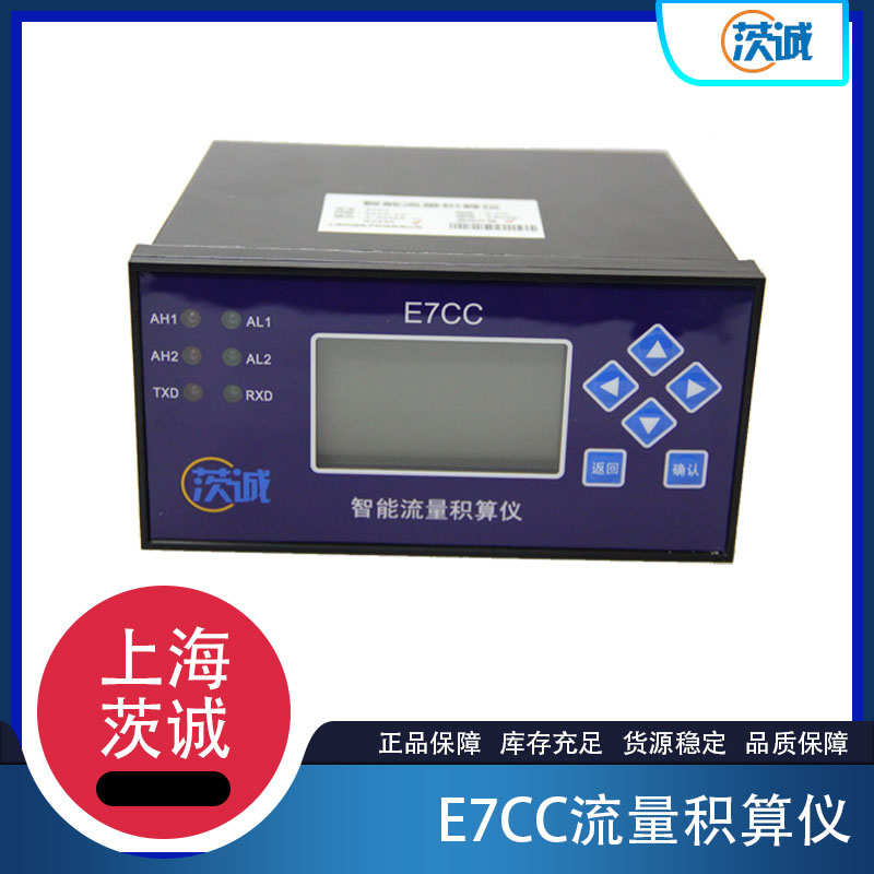 E7CC流量积算仪
