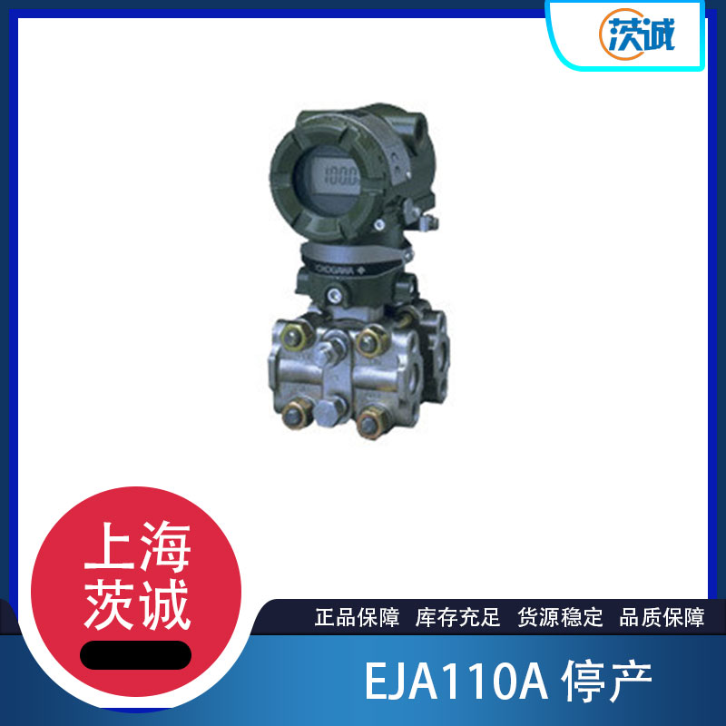  EJA110A差压变送器