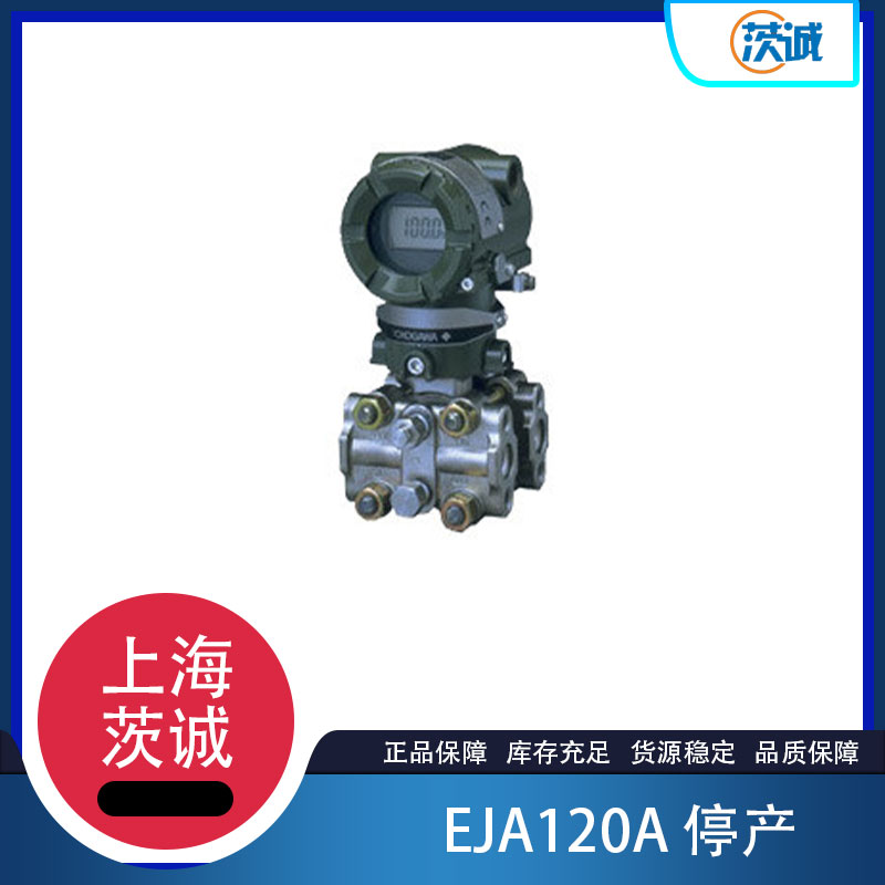 EJA120A微差压变送器