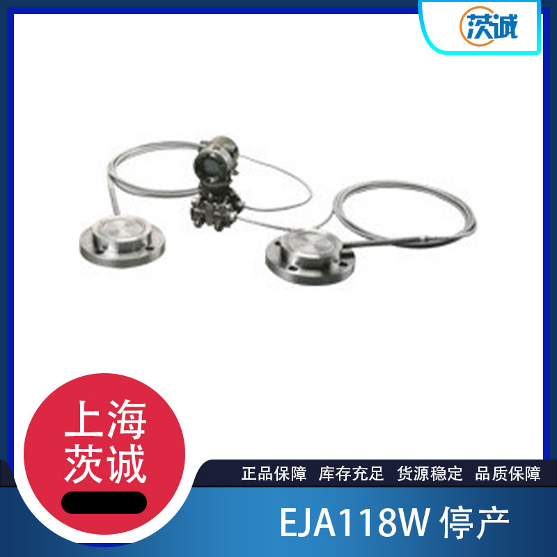  EJA118W差压变送器