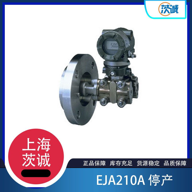  EJA210/220A差压变送器