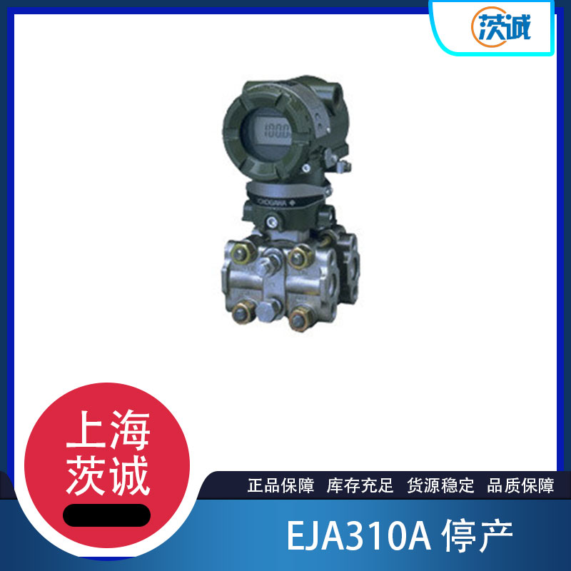  EJA310A绝压变送器