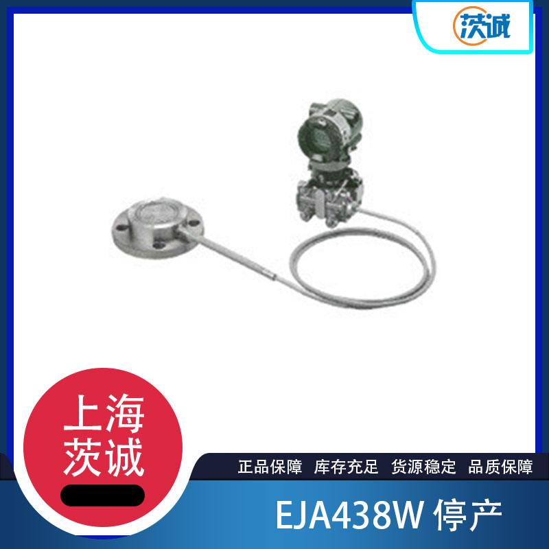 EJA438W压力变送器